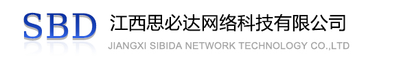亳州市江西思必达网络科技有限公司
